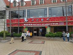 门面-沙河粉村·国家非遗传承(云台店)