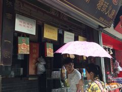 -芙蓉记马蹄烧饼糖酥火烧