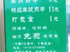-景泰马记电烤串