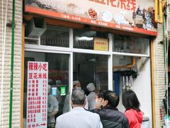 门面-辣辣小吃豆花米线(大观篆新农贸市场店)