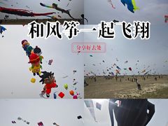 -潍坊滨海云门国际风筝放飞场