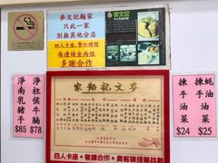 菜单-麦文记面家(佐敦店)
