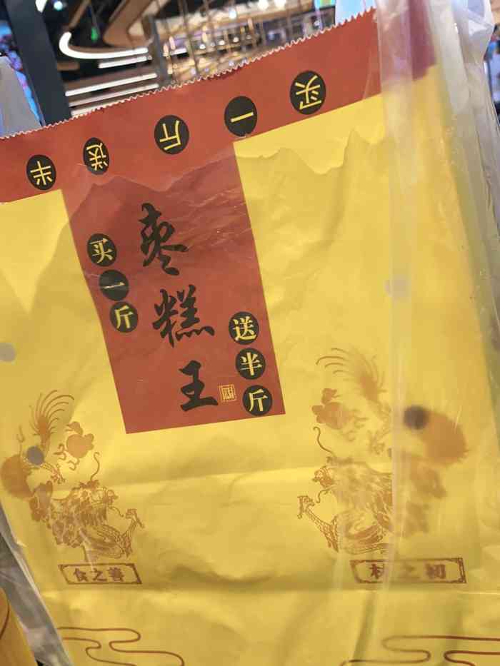 五道口枣糕王(大兴龙湖天街店)