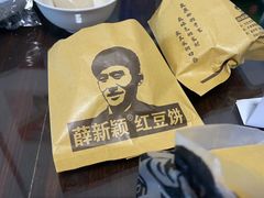 -薛新颖红豆饼(中式甜点山师店)
