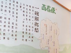 -百春原湖南牛肉粉(百联世纪店)