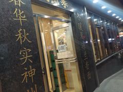 -老四季(南市场店)