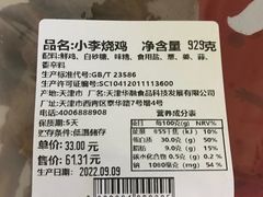 -小李烧鸡(西北角总店)