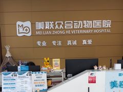-美联众合动物医院·24h京西诊疗中心
