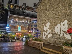 -芸南道·过桥米线(昆明老街旗舰店)