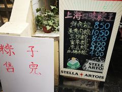 -璐坊粽王(复兴中路店)