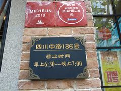 -大壶春生煎(四川中路店)