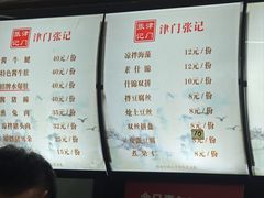 -津门张记包子铺(华昌道店)