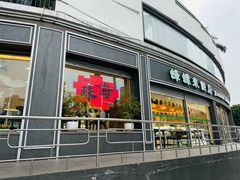 -蜂蝶来饼店(拱北总店)