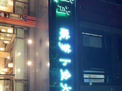 -肖肖酸萝卜鱼火锅(总店)