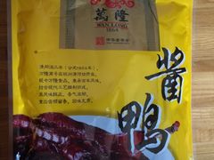 -万隆火腿庄
