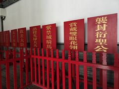 -孔府