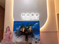 -TIME SPA科技美肤机构