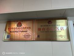 -老烟台灌汤包(南洪街店)
