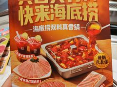 -海底捞火锅(北京路店)