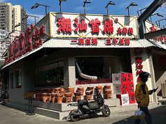 -潮汕首席·大排档(天河员村店)