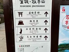 -敬亭山风景名胜区