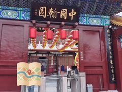 -翰园碑林