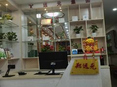 -郑远元专业修脚房(双浦路店)