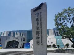 -重庆自然博物馆(新馆)