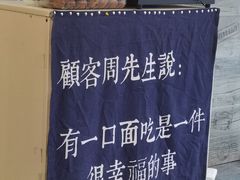 -囿面传统制面馆(中央路店)