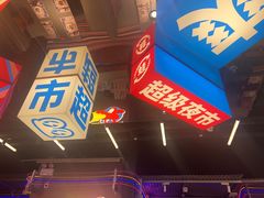 -蛙来哒(万泰新天地店)