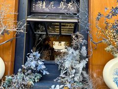 -安福路
