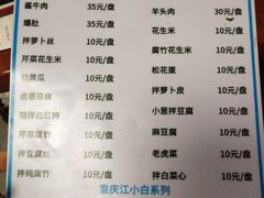 菜单-宝瑞门钉肉饼店
