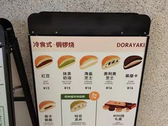 -泽田本家·铜锣烧(TX淮海店)