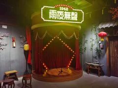 -MAX伯爵沉浸式超级游戏体验馆·实景桌游·剧本杀(小时代店)
