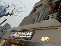 -小桃园·豆浆油条(复兴中路店)