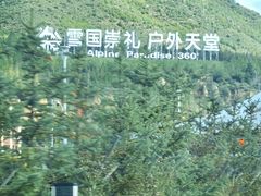 -张家口宁远机场