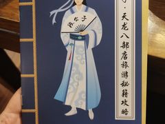 -段公子·天龙八部店