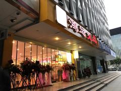 门面-鸿运兔·手撕烤兔(天府广场店)