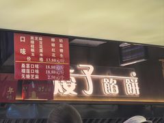 -矮子馅饼(大成路店)