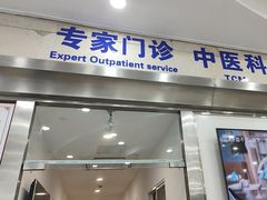 -上海仁爱医院