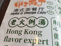 -甲乙丙丁港式茶餐厅(荣祥广场店)