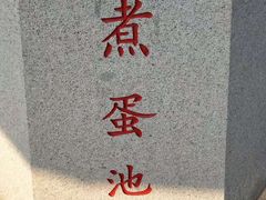-凤翔首邑温泉度假村