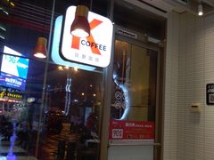 -肯德基(电力路店)