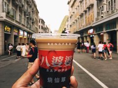 -八婆婆烧仙草(中山路店)