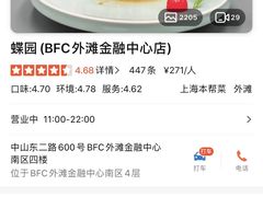 -蝶园·装修中(BFC外滩金融中心店)