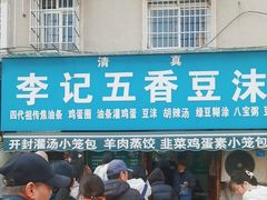 -李记五香豆沫