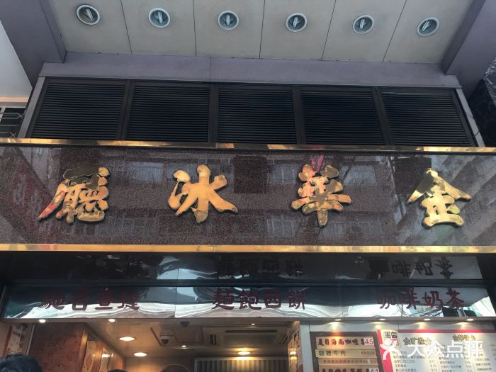 金华冰厅门面图片