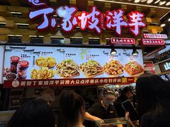 -周小亮丁家坡洋芋(全国总店)