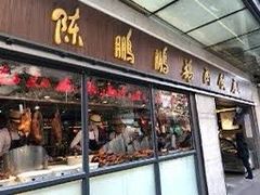 门面-陈鹏鹏潮汕菜(欢乐海岸 海边景观店)