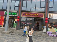 -姚记炒肝店(簋街店)